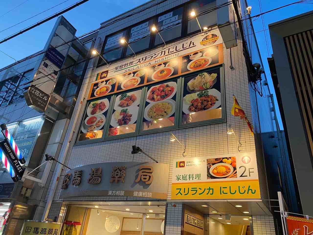スリランカにしじん 西新 福岡 西新中央商店街で夜11時半まで味わえるスリランカカレーの誘惑 スリランカくまもとやモナラの系列店がオープン 家庭料理 Srilanka Nishijin 大阪 福岡カレーステーション