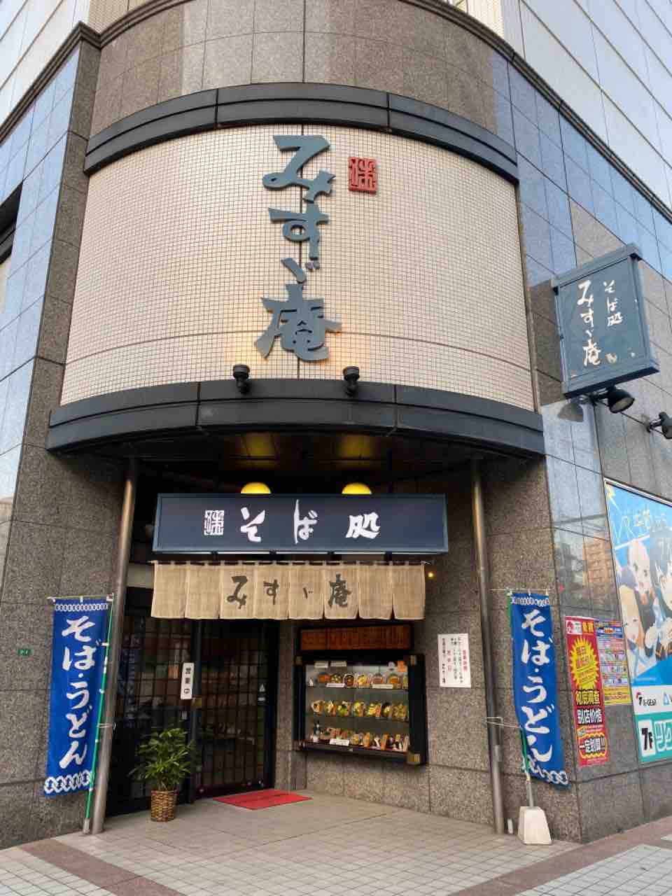 みすゞ庵 天神 福岡 昭和27年創業 福岡の老舗そば処のカツカレーそばが旨過ぎる みすずあん 大阪 福岡カレーステーション みすゞ庵 天神 福岡 昭和27年創業 福岡の老舗そば処のカツカレーそばが旨過ぎる みすずあん 大阪 福岡カレーステーション