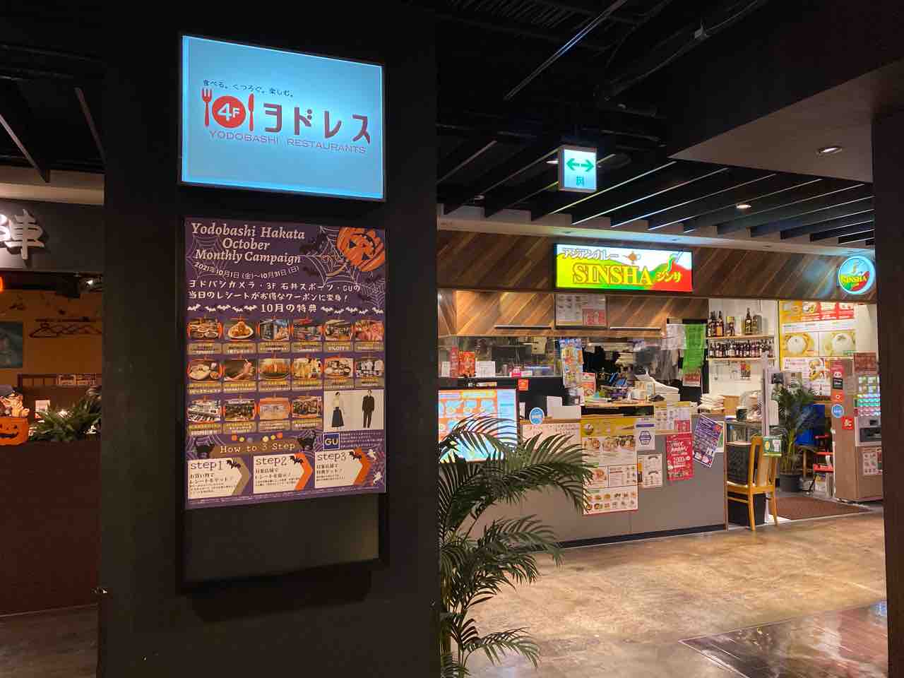 アジアンカレーシンサ 博多 福岡 ヨドバシカメラマルチメディア博多の ヨドレス でダルバート 博多駅近くで味わうネパール料理 スリランカカレー アジアンカレーsinsha 大阪 福岡カレーステーション