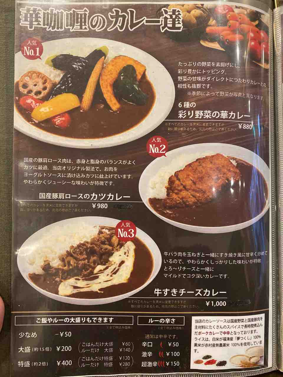 華カリージンジャー 福間 福岡 夜は17時から営業する魚が美味しい酒場で〆カレー 福津市福間にあるカレーライス専門店 華カリー Ginger Curry Seafood House はなカリー 大阪 福岡カレーステーション