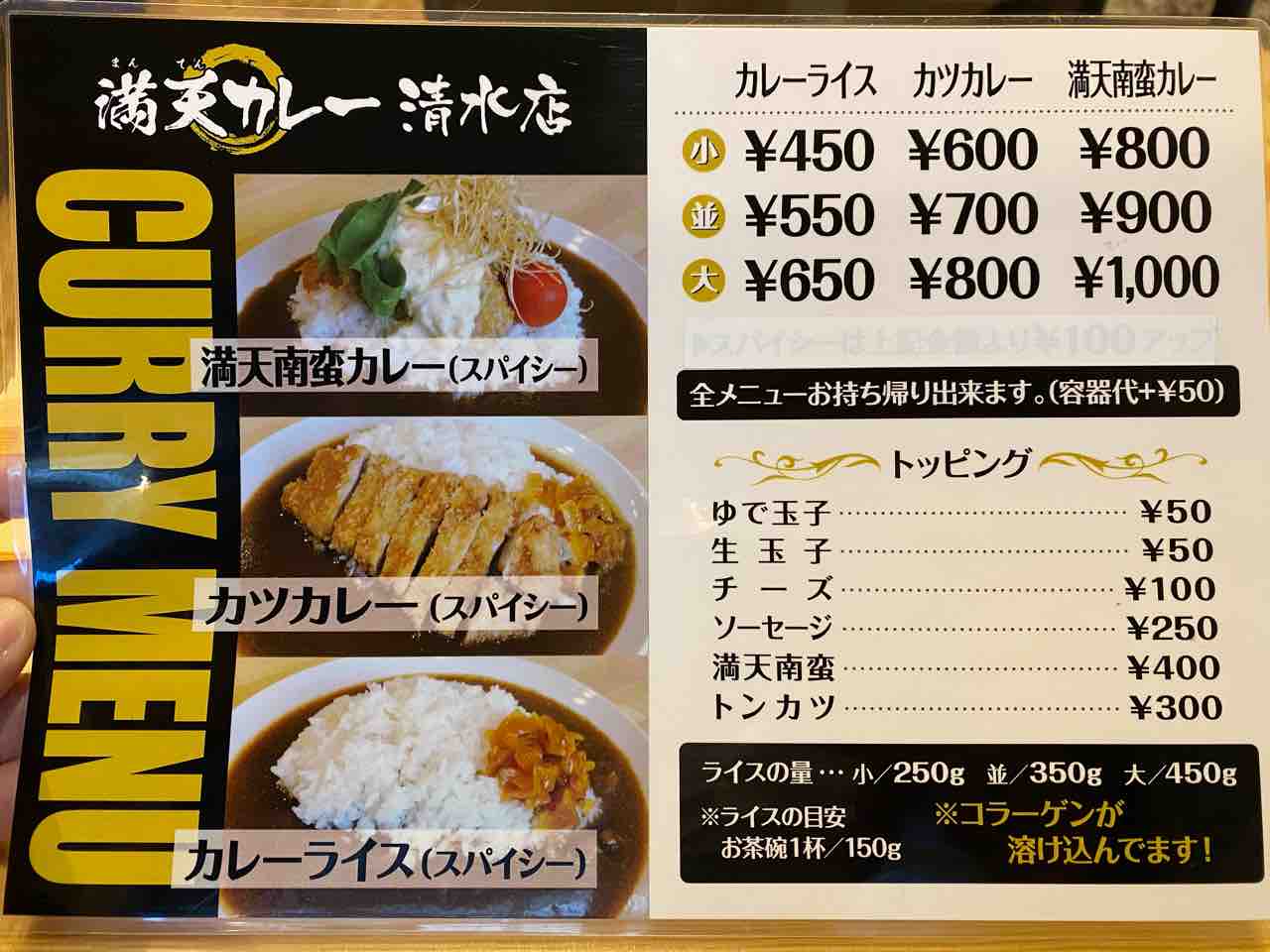 満天カレー 南小倉 福岡 サラサラしゃばしゃばのカレー チキン南蛮 満天カレー清水店 まんてんカレー 大阪 福岡カレーステーション