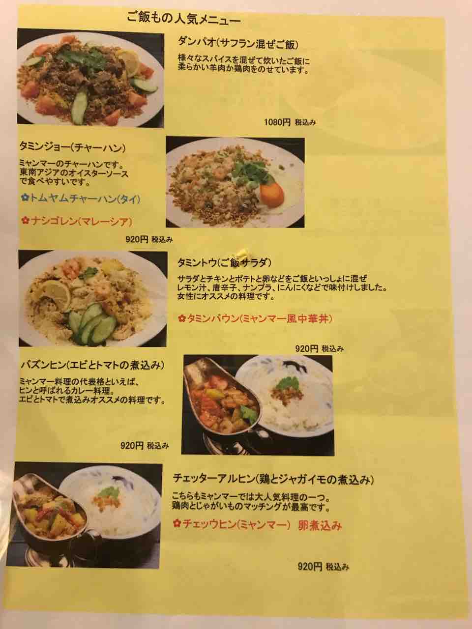 ミャンマービレッジ 沢ノ町 大阪の住吉でミャンマー料理が頂けるお店 東南アジア料理 Myanmar Village 大阪 福岡カレーステーション ミャンマービレッジ 沢ノ町 大阪の住吉でミャンマー料理が頂けるお店 東南アジア料理 Myanmar Village 大阪 福岡カレーステーション