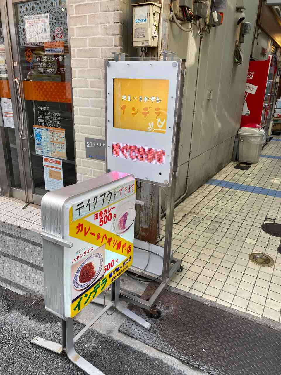 インデラ 西新 福岡 西新商店街の路地裏で愛されて30年以上 アットホームなご夫婦が作る懐かしい味わいの絶品カレーライス カレーの店 インデラ 大阪 福岡カレーステーション インデラ 西新 福岡 西新商店街の路地裏で愛されて30年以上 アットホームなご夫婦が作る懐かしい味わいの絶品カレーライス カレーの店 インデラ 大阪 福岡カレーステーション