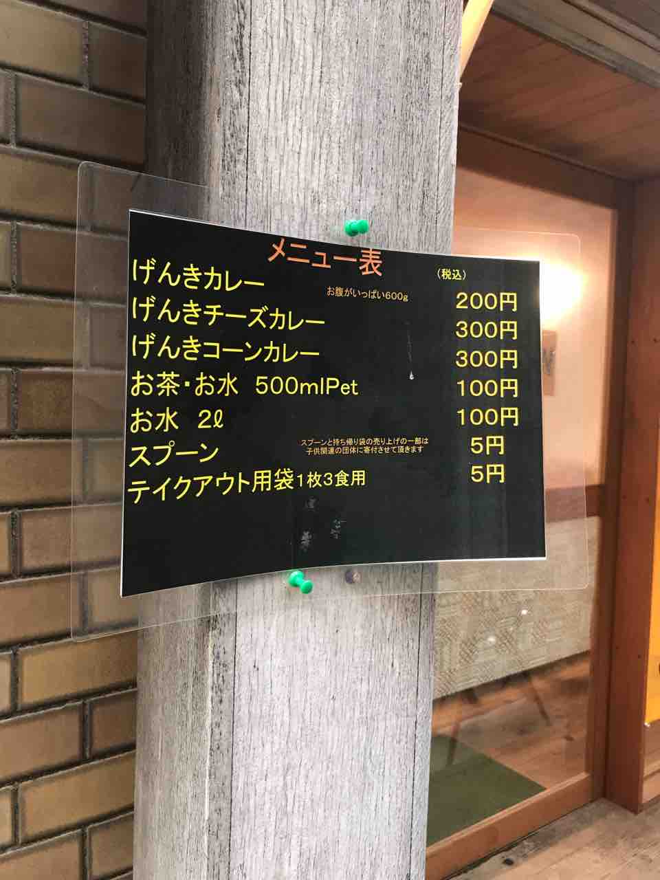 げんきカレー本日0円 西天満 サラリーマンの強い味方 カレー1杯0円 大阪 福岡カレーステーション げんきカレー本日0円 西天満 サラリーマンの強い味方 カレー1杯0円 大阪 福岡カレーステーション