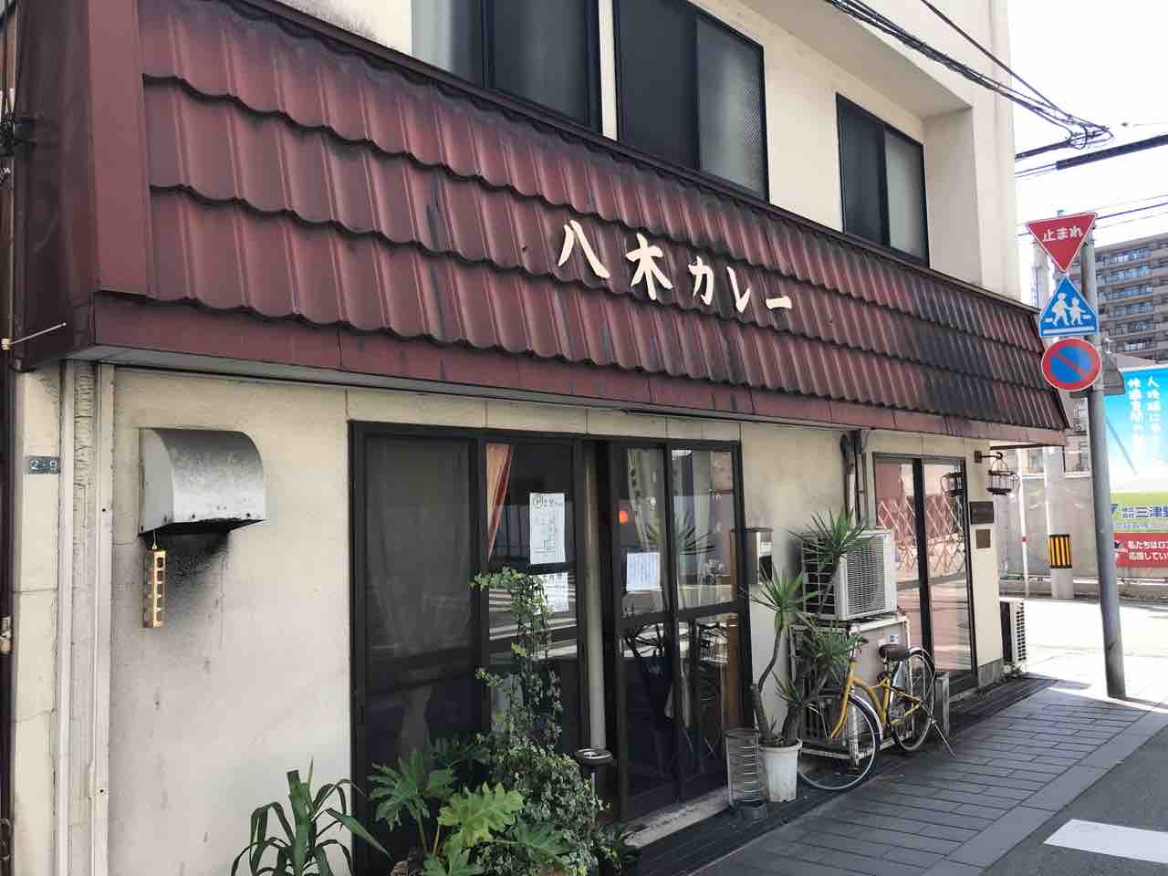 八木カレー 蔚山町 熊本 熊本で行列が出来る人気カレー店 大阪 福岡カレーステーション