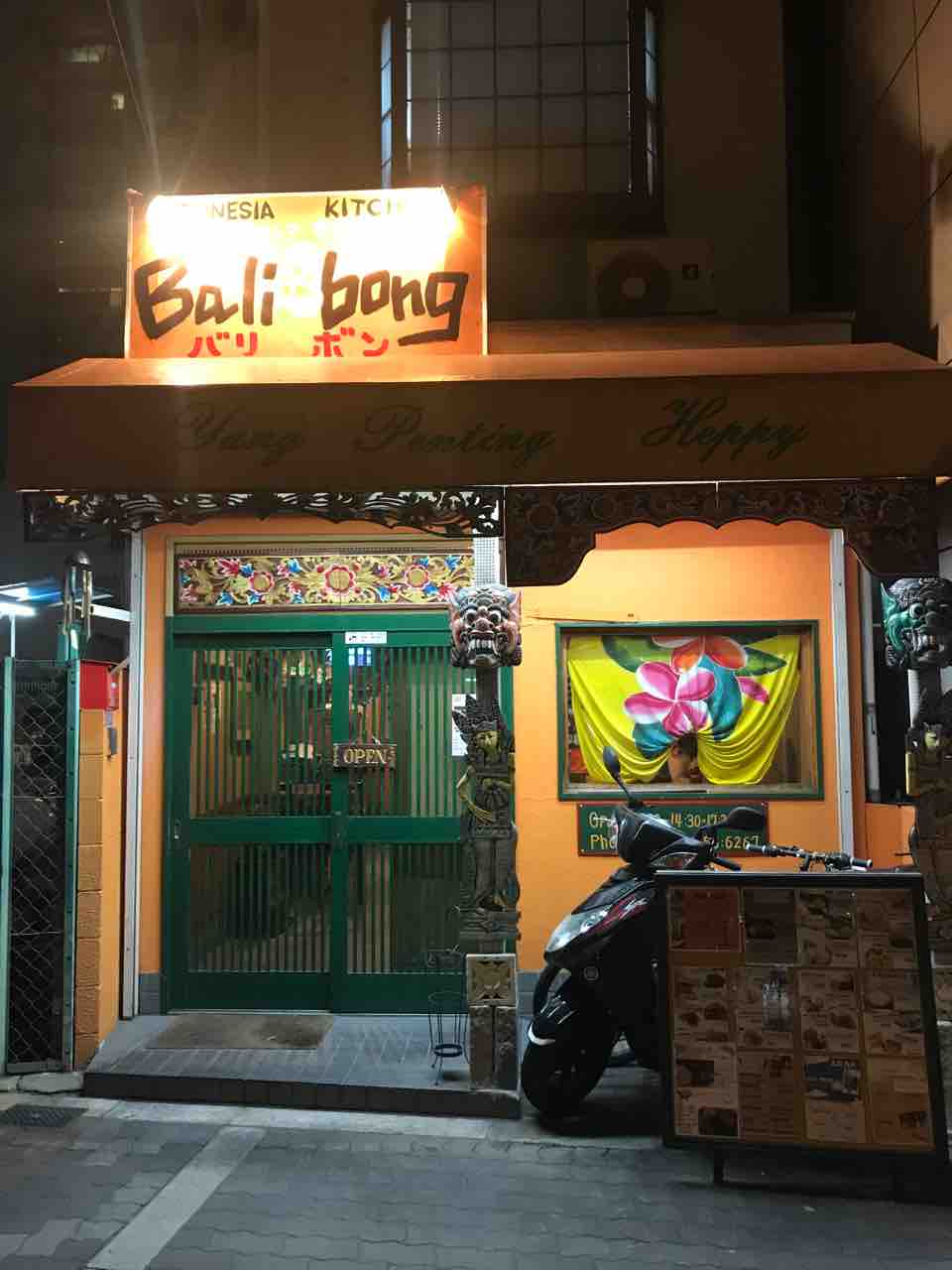 バリボン あびこ 大阪 カレーメニューが豊富なインドネシア料理店でエスニック漂うスープカレー インドネシアキッチン Bali Bong 大阪 福岡カレーステーション バリボン あびこ 大阪 カレーメニューが豊富なインドネシア料理店でエスニック漂うスープカレー インドネシアキッチン Bali Bong 大阪 福岡カレーステーション