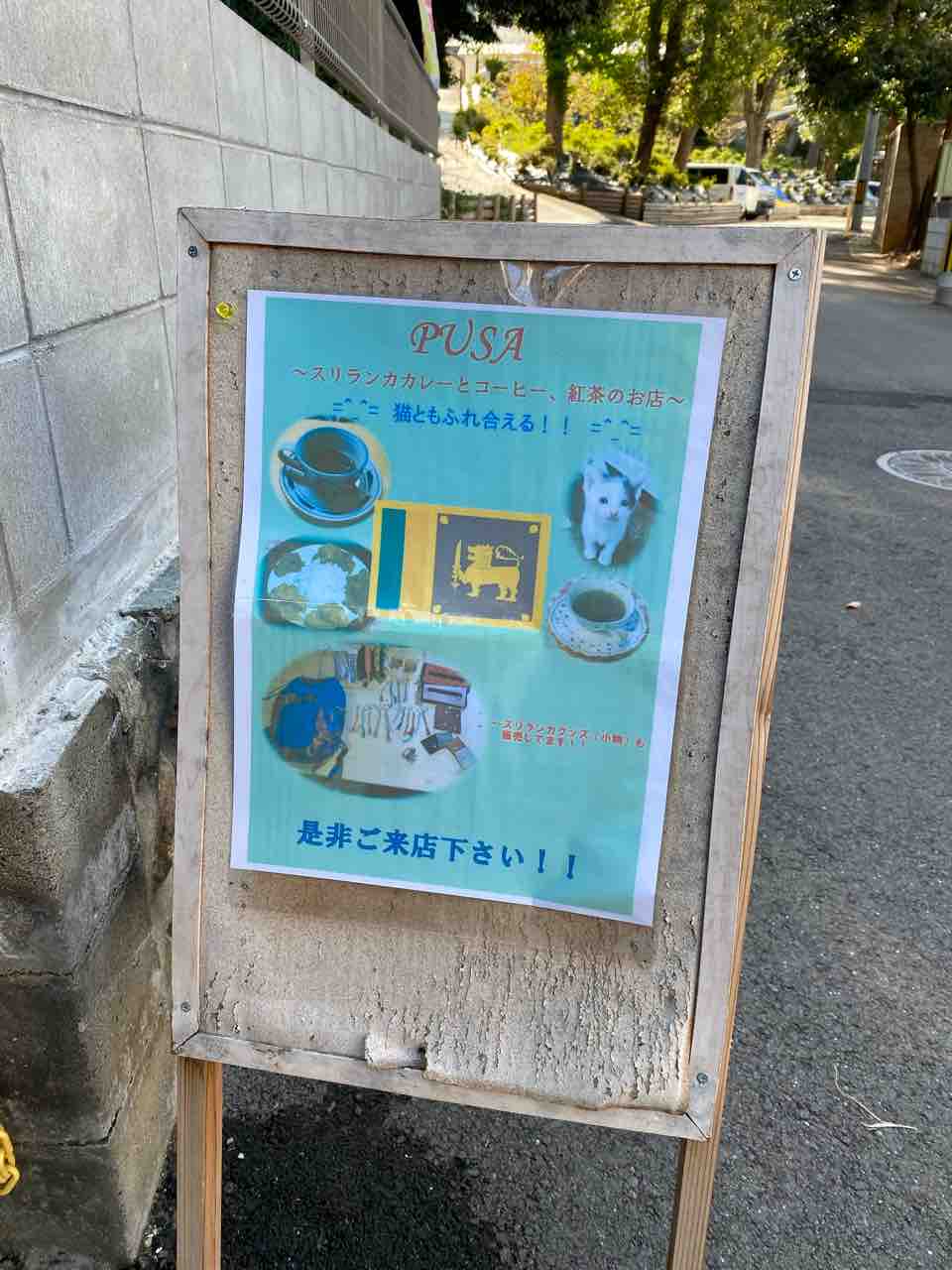 Cafe Pusa カフェ プサ 小倉 福岡 猫保護施設に併設するカフェで現地スタイルのスリランカ料理の数々 北九州の富野で味わえるスリランカ カレー ホッパー カフェpusa 大阪 福岡カレーステーション