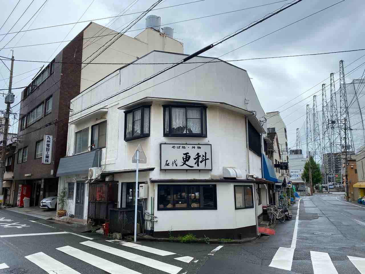 更科中島本店 旦過 福岡 馬借の北九州市立医療センター近くの角地にある蕎麦処で 77歳の大将が作る艶々のカレー丼ぶり そば処 名代 更科 中島本店 さらしな 大阪 福岡カレーステーション 更科中島本店 旦過 福岡 馬借の北九州市立医療センター近くの角地にある蕎麦処で 77歳の大将が作る艶々のカレー丼ぶり そば処 名代 更科 中島本店 さらしな 大阪 福岡カレーステーション