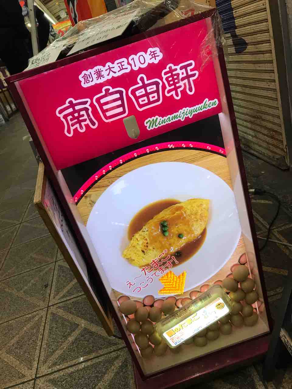 南自由軒 動物園前 約100年続く老舗洋食店で限定10食のカレーを 大阪 福岡カレーステーション 南自由軒 動物園前 約100年続く老舗洋食店で限定10食のカレーを 大阪 福岡カレーステーション
