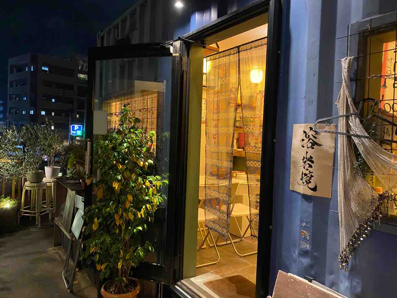 溶岩焼とヤンローの店 ロータス 香椎 福岡 香椎コンテナ村でウイグル シンガポール ジャマイカ 多国籍な魅力溢れる酒場でスパイスカレー ロータスヌードル ボウルズ 大阪 福岡カレーステーション