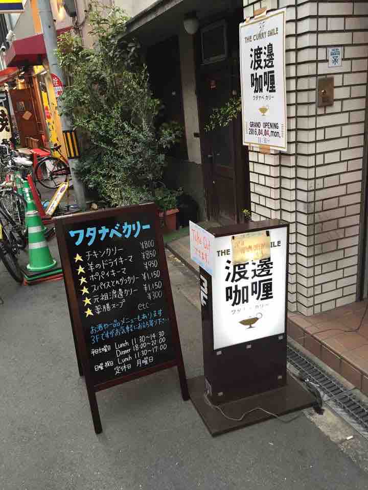 渡邊咖喱 北新地 大阪 大阪屈指の人気店で美しいカツカレー 下北沢の人気カレー店をプロデュースした店主が手掛ける独創的スパイスカレー 渡邊カリー梅田本店 Watanabe Curry 大阪 福岡カレーステーション
