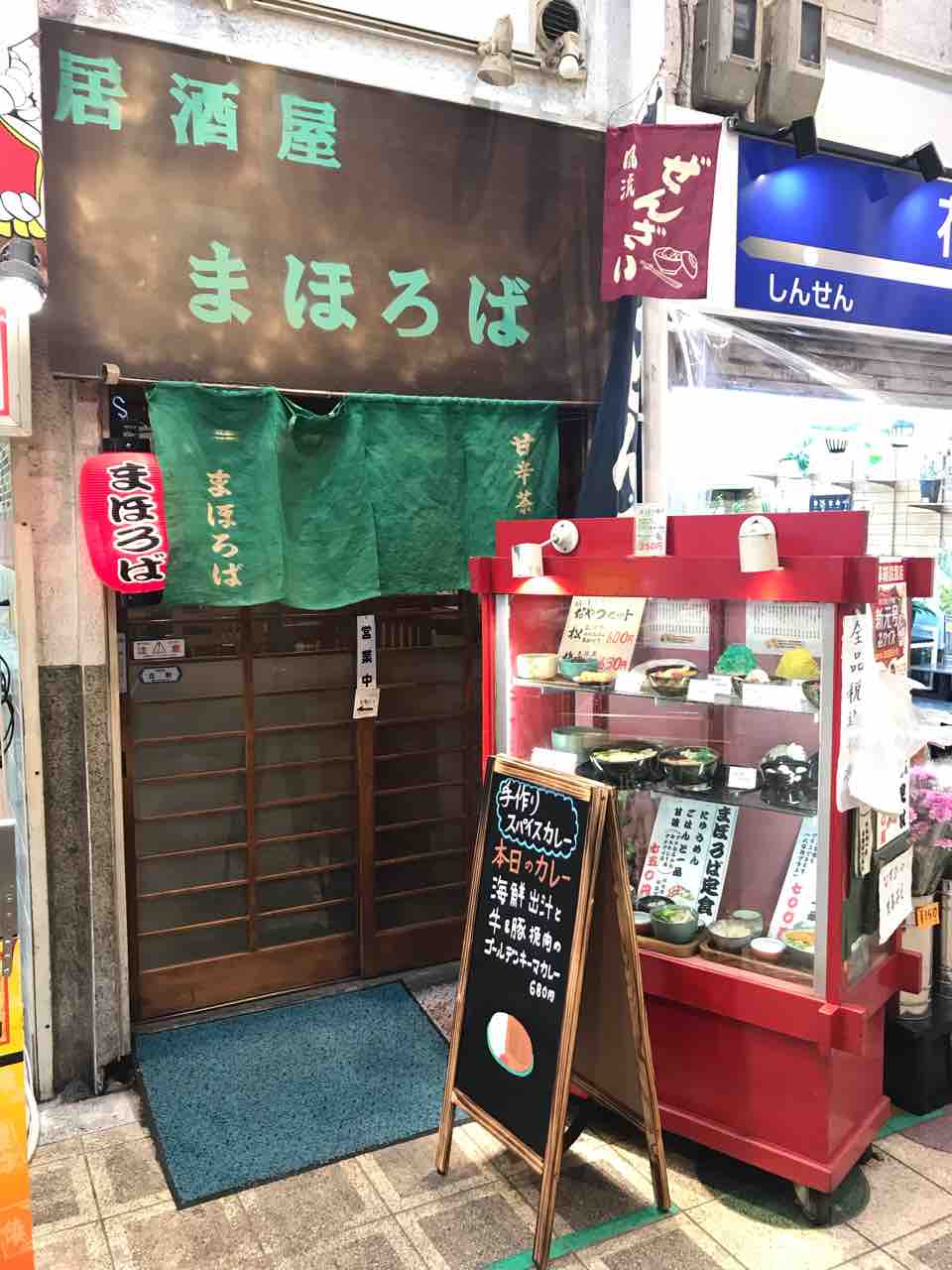 甘辛茶寮 まほろば 針中野 駒川中野商店街の甘味処で出汁の効いたスパイスカレー 大阪 福岡カレーステーション 甘辛茶寮 まほろば 針中野 駒川中野商店街の甘味処で出汁の効いたスパイスカレー 大阪 福岡カレーステーション