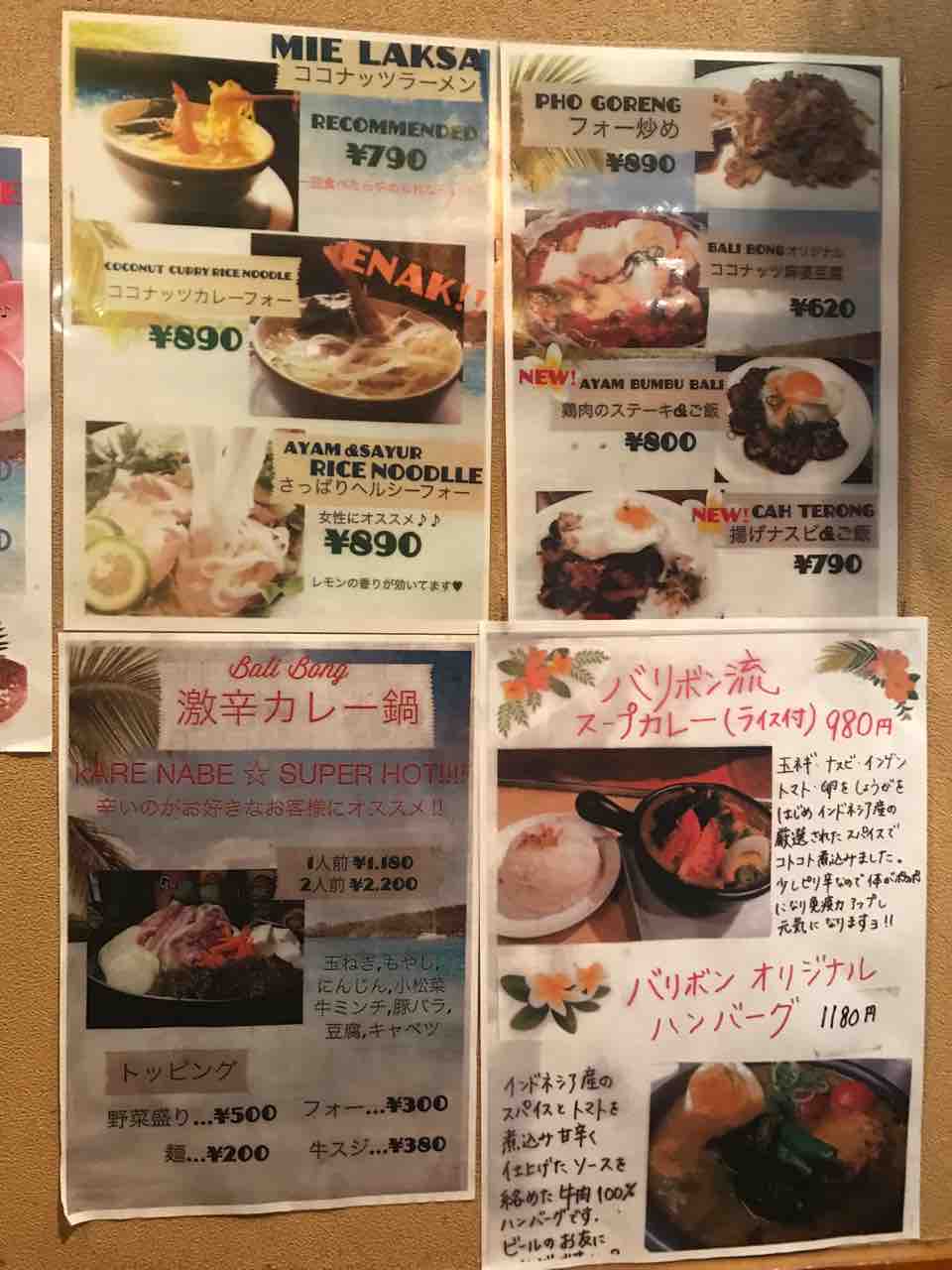 バリボン あびこ 大阪 カレーメニューが豊富なインドネシア料理店でエスニック漂うスープカレー インドネシアキッチン Bali Bong 大阪 福岡カレーステーション バリボン あびこ 大阪 カレーメニューが豊富なインドネシア料理店でエスニック漂うスープカレー インドネシアキッチン Bali Bong 大阪 福岡カレーステーション