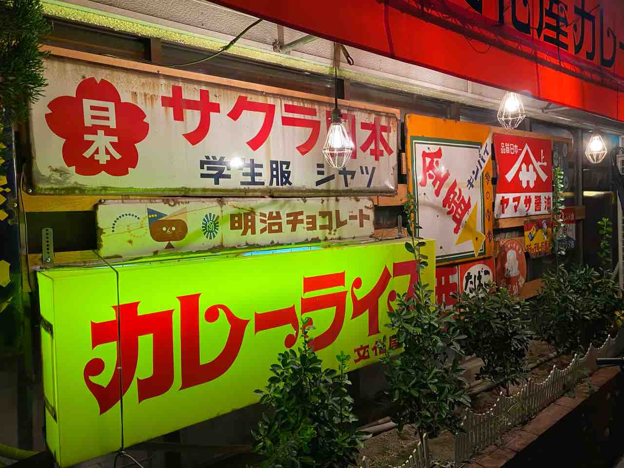 文化屋カレー店】博多（福岡）〜昭和レトロな看板だらけのカレー