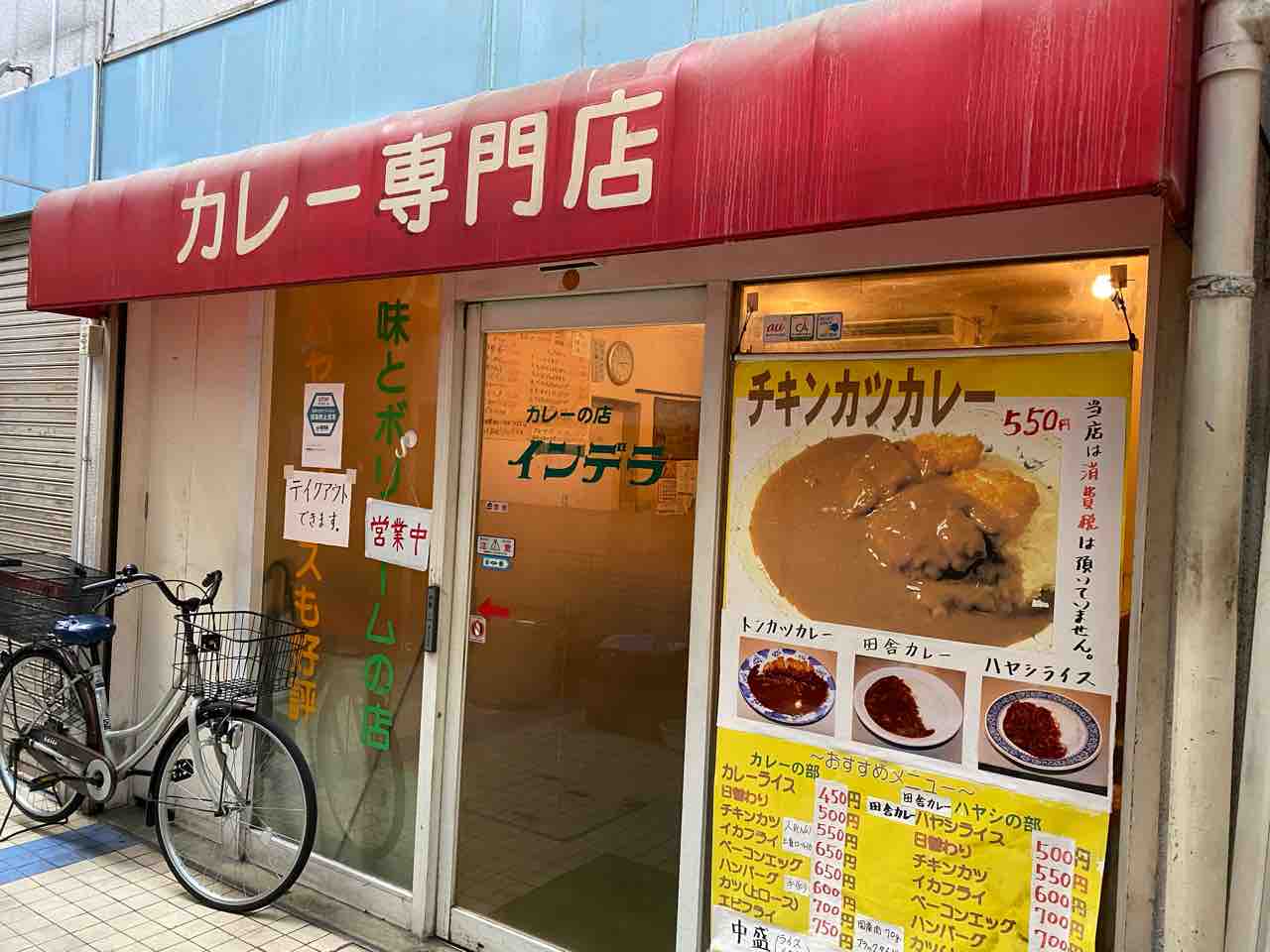 インデラ 西新 福岡 西新商店街の路地裏で愛されて30年以上 アットホームなご夫婦が作る懐かしい味わいの絶品カレーライス カレーの店 インデラ 大阪 福岡カレーステーション インデラ 西新 福岡 西新商店街の路地裏で愛されて30年以上 アットホームなご夫婦が作る懐かしい味わいの絶品カレーライス カレーの店 インデラ 大阪 福岡カレーステーション
