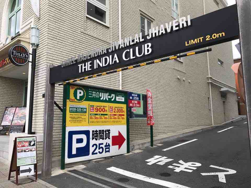 インドクラブ神戸 三宮 兵庫 北野坂にある1904年設立のindia Clubにて水曜限定の北インドカレーランチ The India Club Kobe 大阪 福岡カレーステーション
