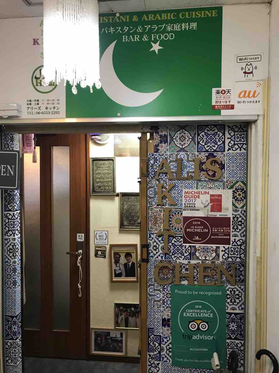 アリーズ キッチン 心斎橋 ミシュランビブグルマンにも輝いた関西パキスタン料理のパイオニア店へ Ali S Kitchen 大阪 福岡カレーステーション