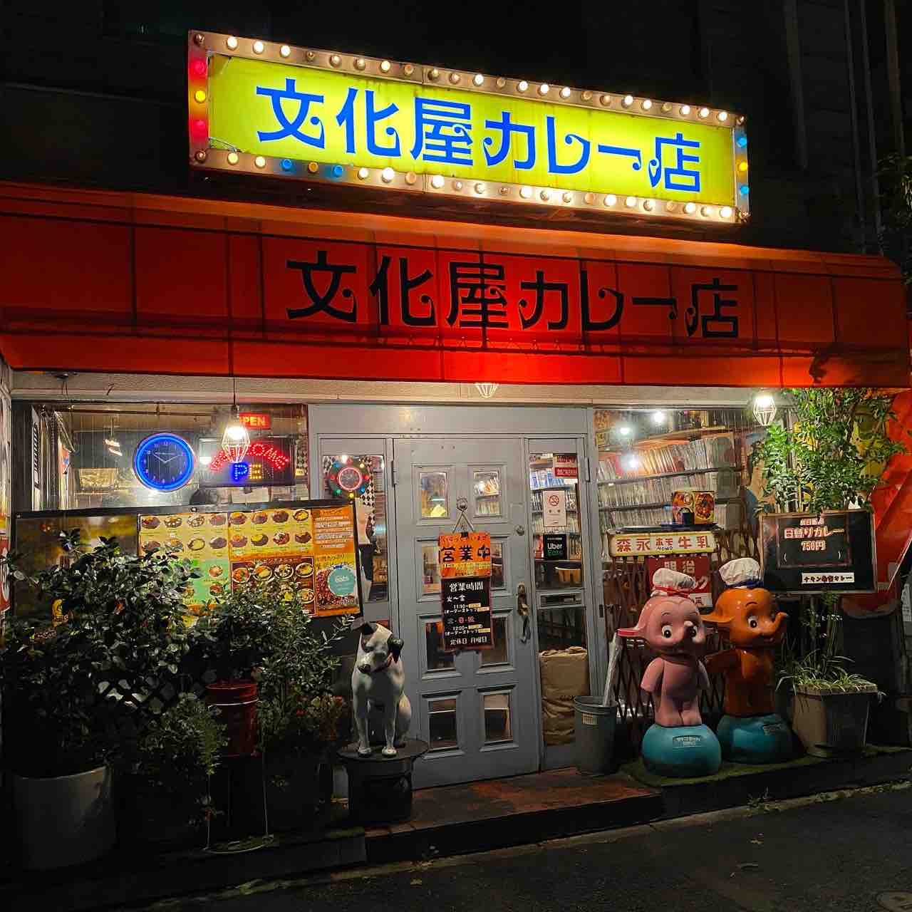文化屋カレー店 博多 福岡 昭和レトロな看板だらけのカレー店は漫画2000冊以上 博多区住吉のカレー喫茶で味わう揚げ物 黒カレー 文化屋カレー店住吉店 大阪 福岡カレーステーション
