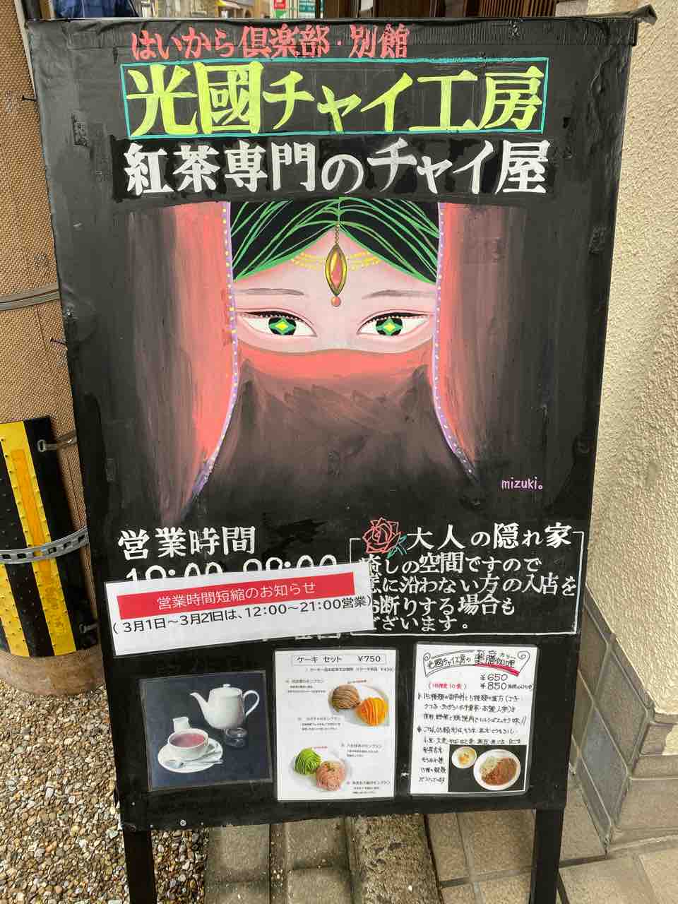 光國チャイ工房 藤崎 福岡 早良区高取のアパートで営業中の紅茶専門のチャイ屋 大人の隠れ家的空間で味わう絶品チャイ はいから倶楽部 別館 大阪 福岡カレーステーション 光國チャイ工房 藤崎 福岡 早良区高取のアパートで営業中の紅茶専門のチャイ屋 大人の隠れ家的空間で味わう絶品チャイ はいから倶楽部 別館 大阪 福岡カレーステーション