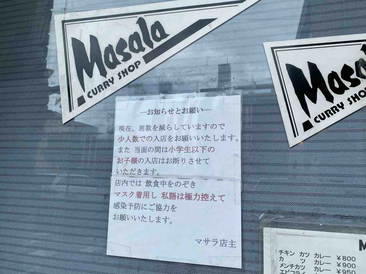 マサラ 徳山 山口 私語禁止 無断撮影禁止 周南市徳山で19年創業 徳山カレーを代表する人気店でカツカレー カレーショップマサラ Curry Shop Masala 大阪 福岡カレーステーション
