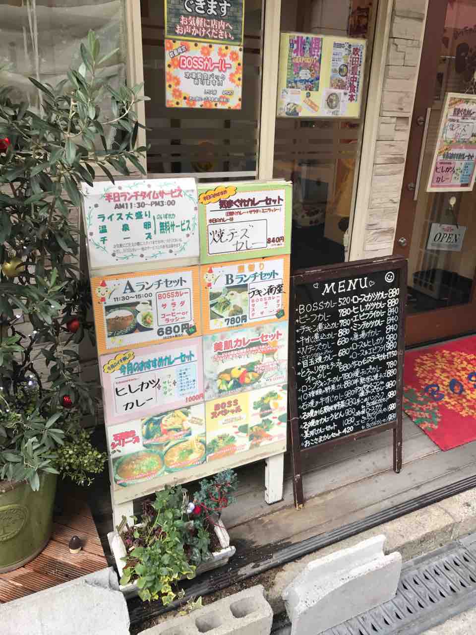 めっちゃ美味しいカレー屋さんboos 庄内 阪急庄内駅近くの美味しいカレー屋さん 大阪 福岡カレーステーション