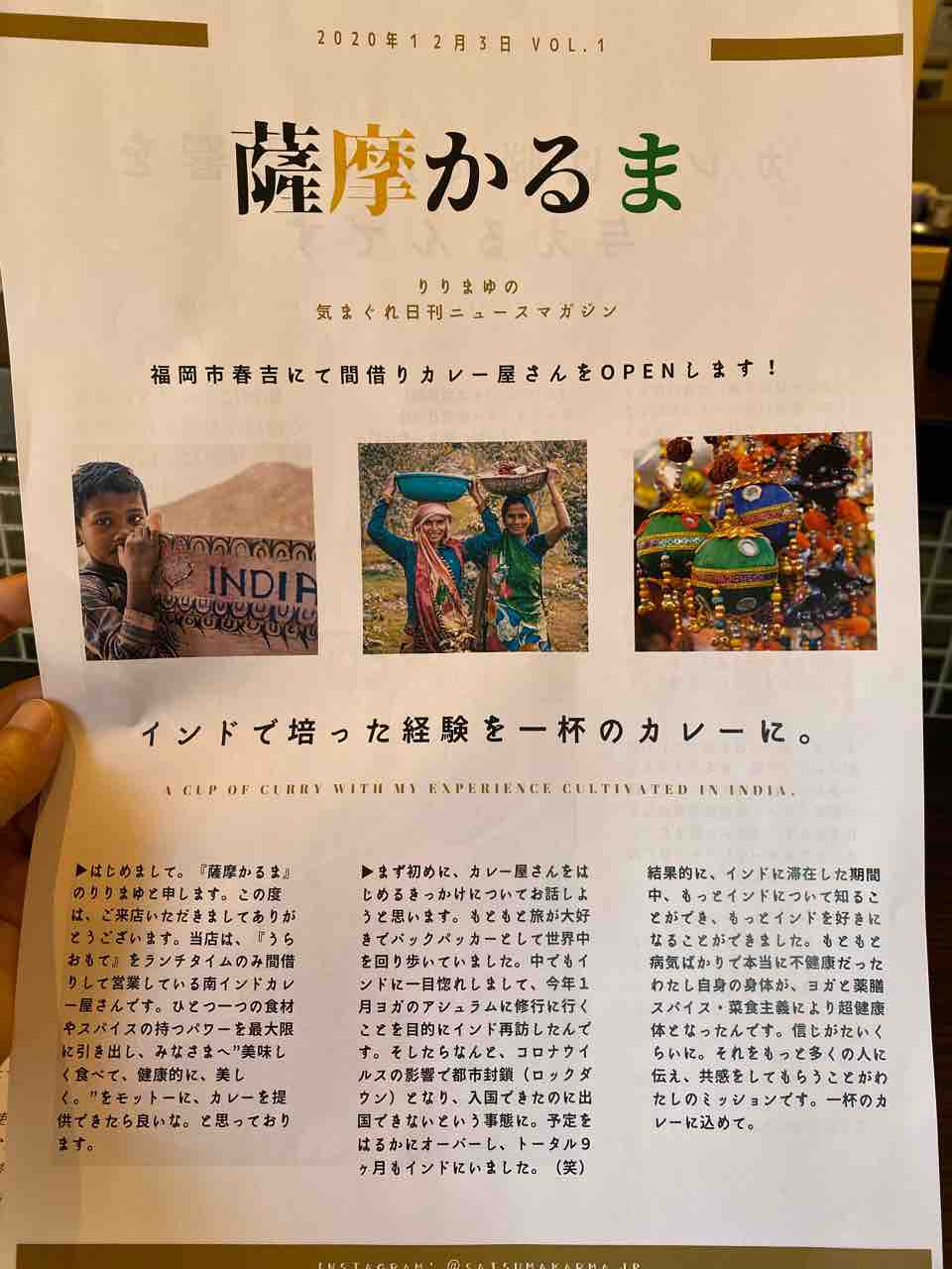 薩摩かるま 天神南 福岡 美人ヨガインスラクターによる南インドと日本の魅力が合わさった痩身スパイスカレー 春吉の うらおもて にてランチ限定で間借り営業をスタート 大阪 福岡カレーステーション