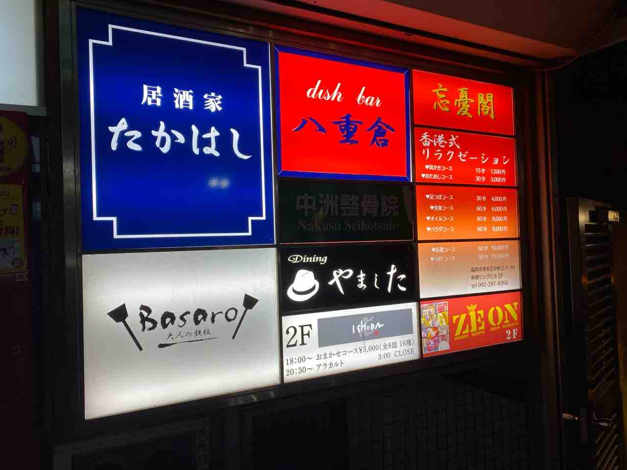 八重倉 中洲川端 福岡 南新地のダイニングバーで味わう中洲初のスパイスカレーはインド風スパイシーチキンカレー Dish Bar 八重倉 やえくら 大阪 福岡カレーステーション