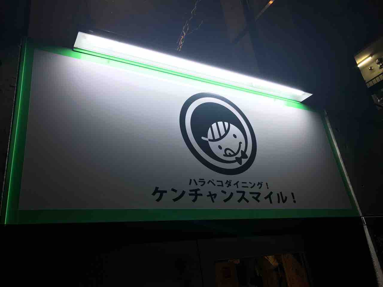 ハラペコダイニング ケンチャンスマイル 薬院 福岡 高砂の個性的なカレーに出会える酒場でホルモン好きに堪らないカレー まるちょう ぶりぶりキーマ 閉店 大阪 福岡カレーステーション