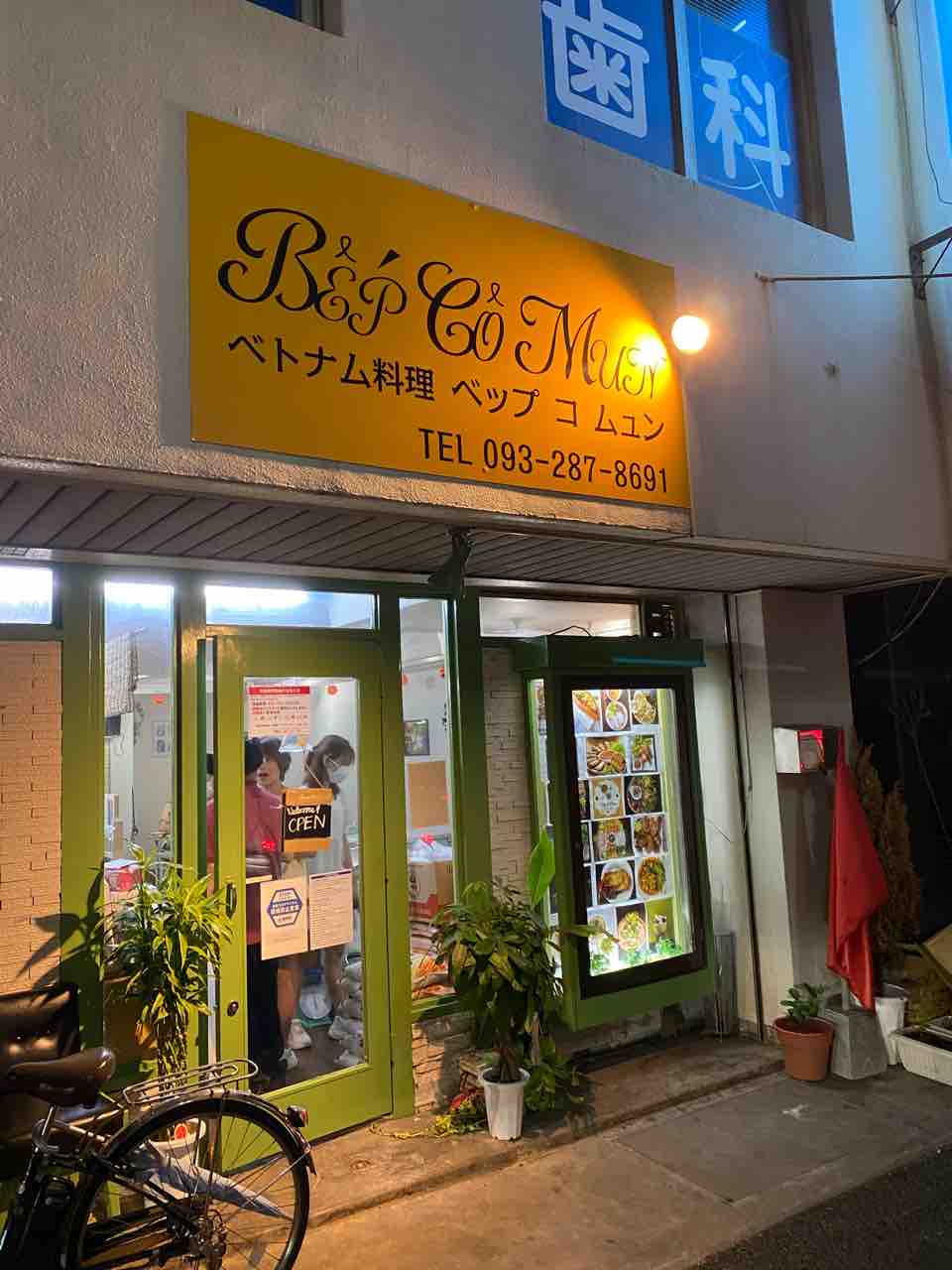 ベトナム料理ベップ コ ムュン 旦過 福岡 香春口ドンキーホーテ近くのベトナム風味跡地にニューオープン 北九州市小倉でブンティットヌォン Bếp Co Mun ベップコムュン 大阪 福岡カレーステーション