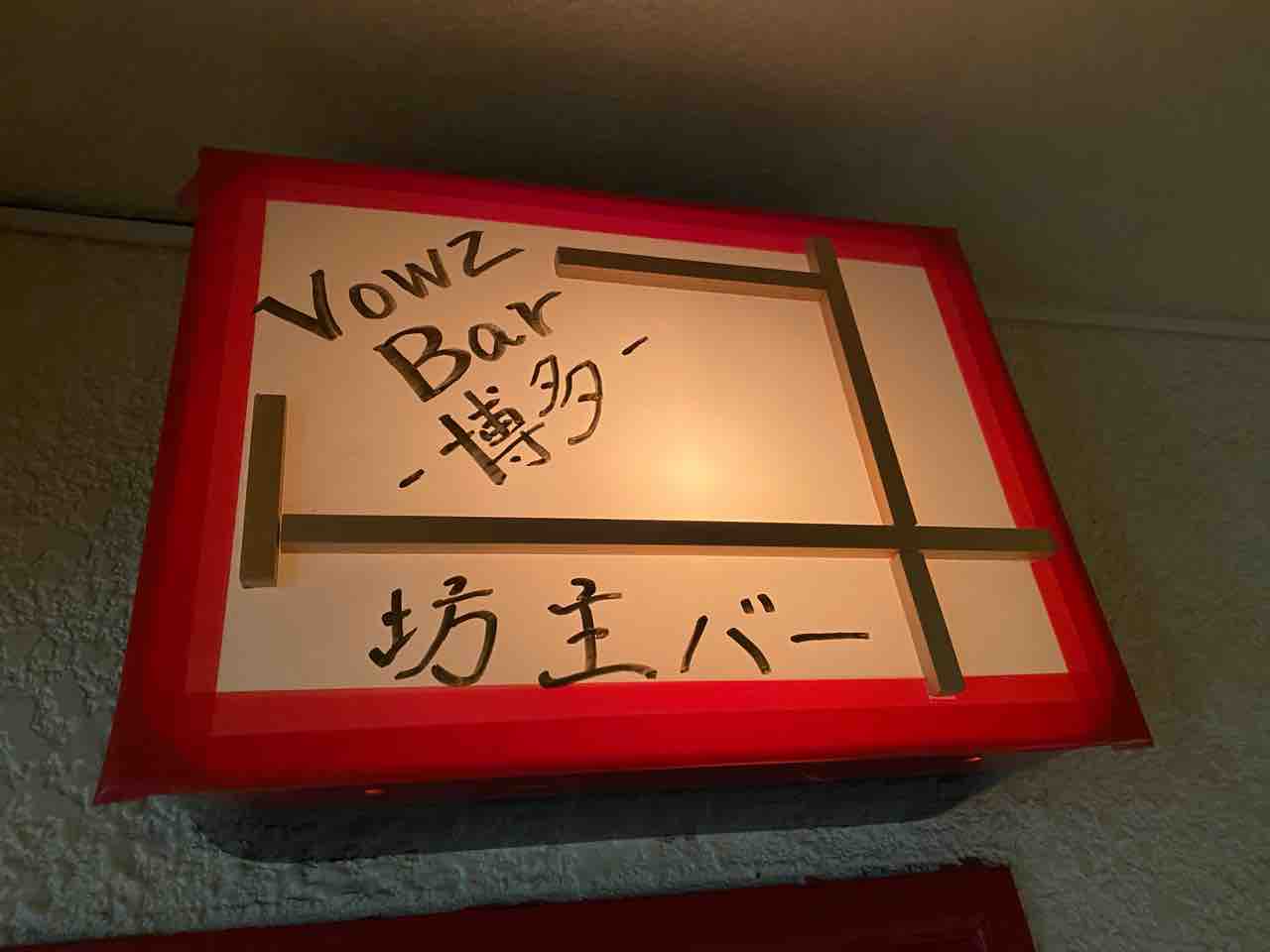 坊主バー 中洲川端 福岡 ワンコインランチは 魂の救済カレー 世界一周した現役僧侶が営むbarで味わえる精進スパイスカレー Vowzbar博多 ボウズバーハカタ 大阪 福岡カレーステーション 坊主バー 中洲川端 福岡 ワンコインランチは 魂の救済カレー 世界一周した現役僧侶が営むbarで味わえる精進スパイスカレー Vowzbar博多 ボウズバーハカタ 大阪 福岡カレーステーション