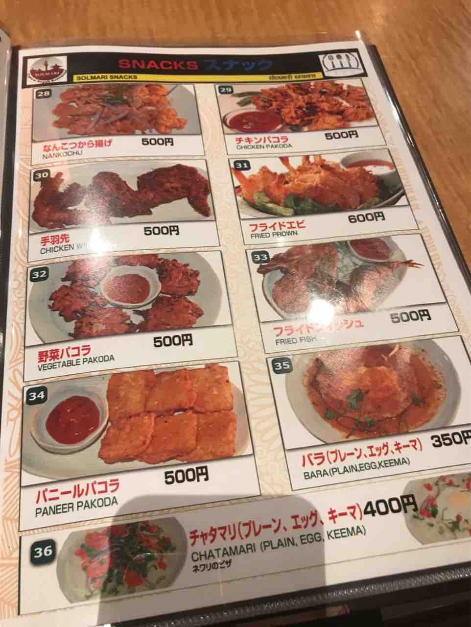 ソルマリ 新大久保 東京 ネパール居酒屋でネパールの蕎麦がき ディド を初体験 本格ネパール料理 居酒屋 Solmari 大阪 福岡カレーステーション