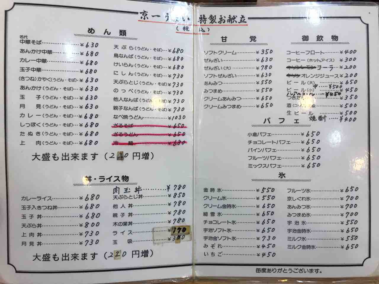 京一 本店 大宮 京都 名物はカレー中華と〆のソフトクリーム 餃子の王将1号店の隣にある昭和23年創業の老舗店へ 大阪 福岡カレーステーション 京一 本店 大宮 京都 名物はカレー中華と〆のソフトクリーム 餃子の王将1号店の隣にある昭和23年創業の老舗店へ 大阪 福岡カレーステーション