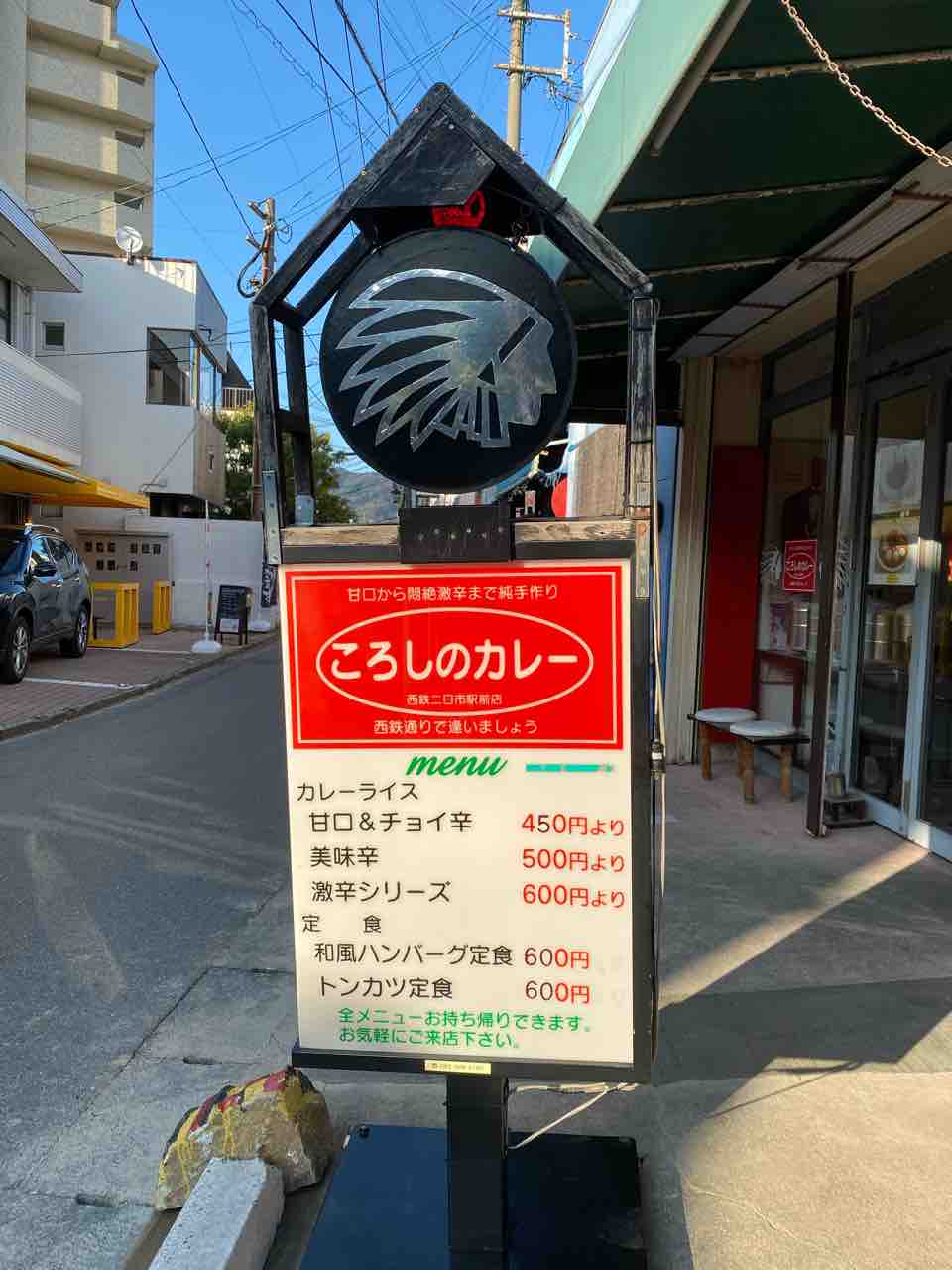 ころしのカレー 西鉄二日市 福岡 大阪甘辛カレーをリスペクトする味わい 激辛カレーも 1984年創業の老舗カレーショップへ カレー ハンバーグの店 ころしのカレー 大阪 福岡カレーステーション ころしのカレー 西鉄二日市 福岡 大阪甘辛カレーをリスペクトする味わい 激辛カレーも 1984年創業の老舗カレーショップへ カレー ハンバーグの店 ころしのカレー 大阪 福岡カレーステーション