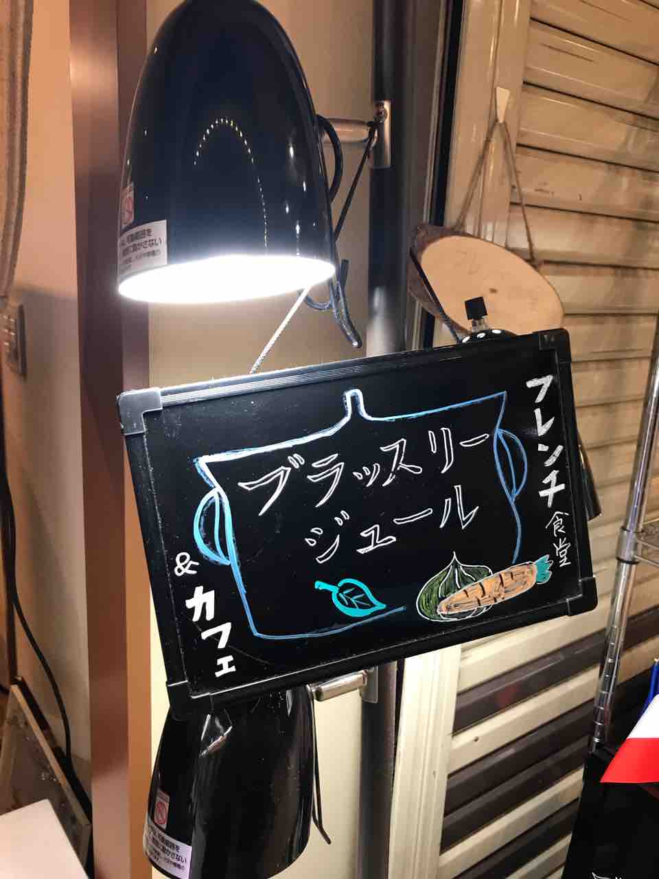 ブラッスリージュール 阿倍野 あべのベルタ内でフレンチシェフの作る美味しいタンカレーを Brasserie Jour 大阪 福岡カレーステーション ブラッスリージュール 阿倍野 あべのベルタ内でフレンチシェフの作る美味しいタンカレーを Brasserie Jour 大阪 福岡カレーステーション