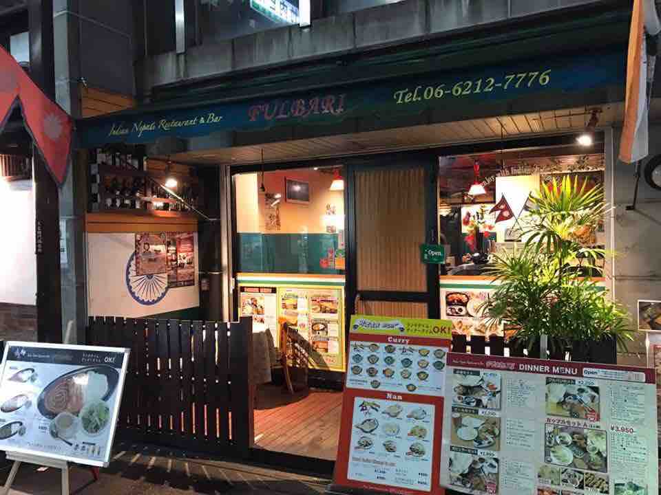 フルバリ 心斎橋 アメリカ村で深夜まで食べられる絶品ビリヤニ Fulbari 大阪 福岡カレーステーション フルバリ 心斎橋 アメリカ村で深夜まで食べられる絶品ビリヤニ Fulbari 大阪 福岡カレーステーション