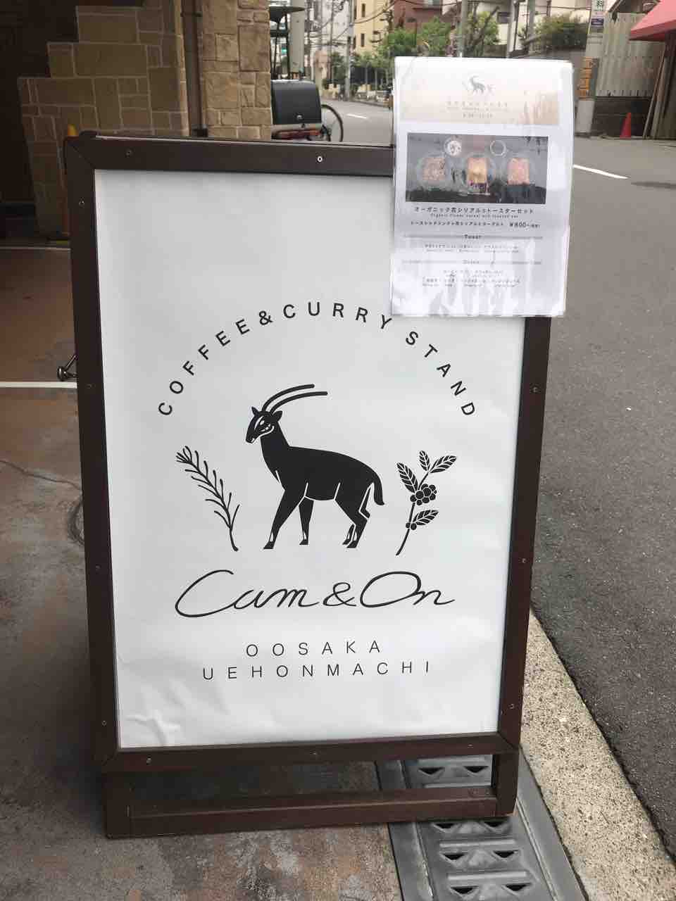 カムとオン 大阪上本町 オシャレなカフェでランチタイムに食べられるスパイスカレー Coffee Curry Stand Cam On 大阪 福岡カレーステーション