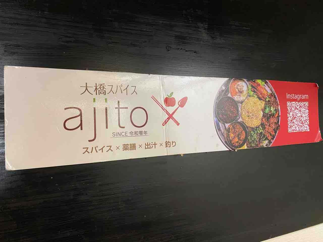 Spice Lob Ajito 大橋 福岡 多国籍な魅力溢れる豪華な一皿 カレーマフィアを卒業した 大橋スパイスajito が実店舗オープン Spice Curry Ajito スパイスカレー アジト 大阪 福岡カレーステーション