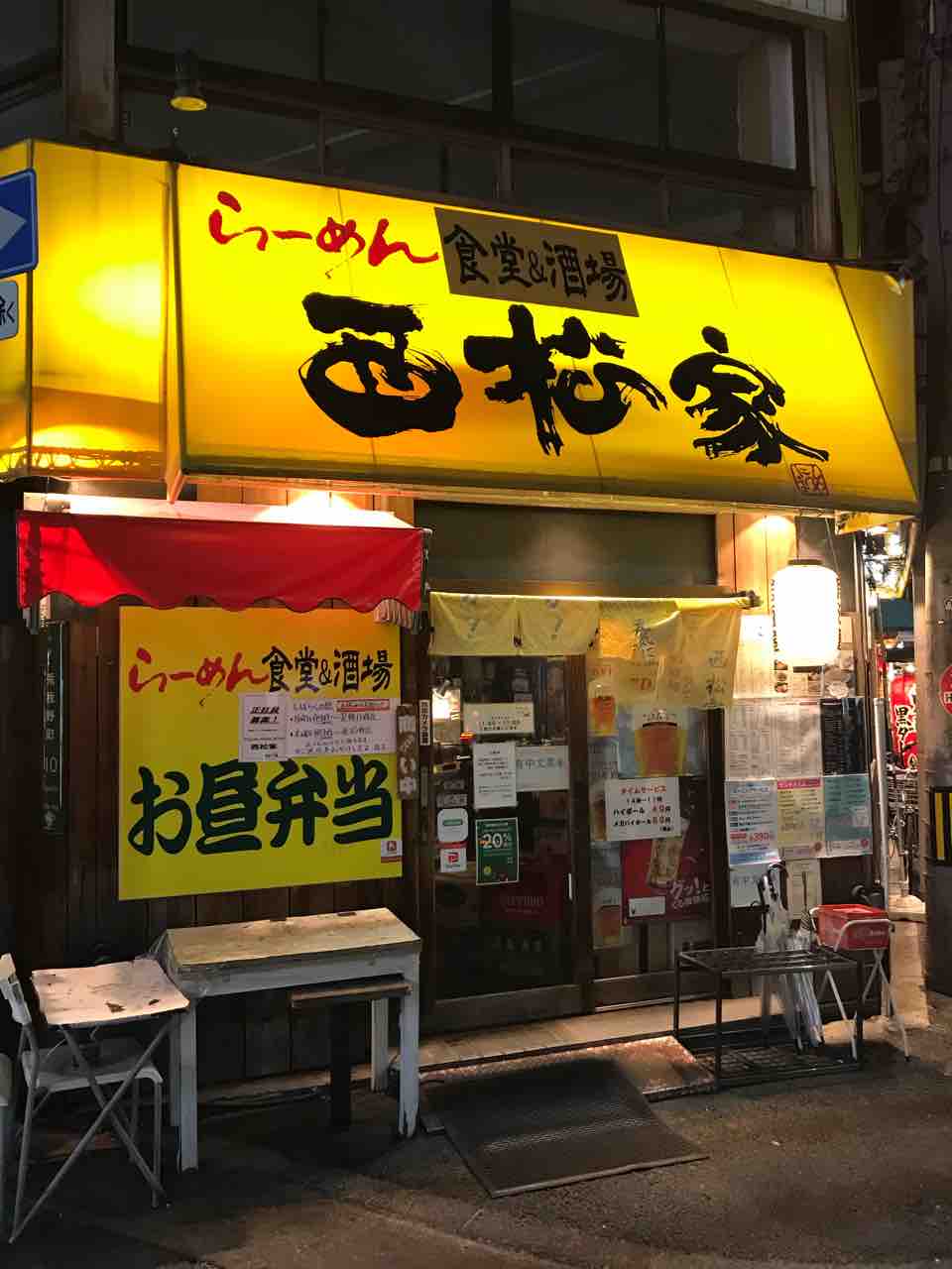 西松家 東梅田 Deepな街 兎我野町で24時間営業のラーメン酒場でカレーラーメン 大阪 福岡カレーステーション 西松家 東梅田 Deepな街 兎我野町で24時間営業のラーメン酒場でカレーラーメン 大阪 福岡カレーステーション