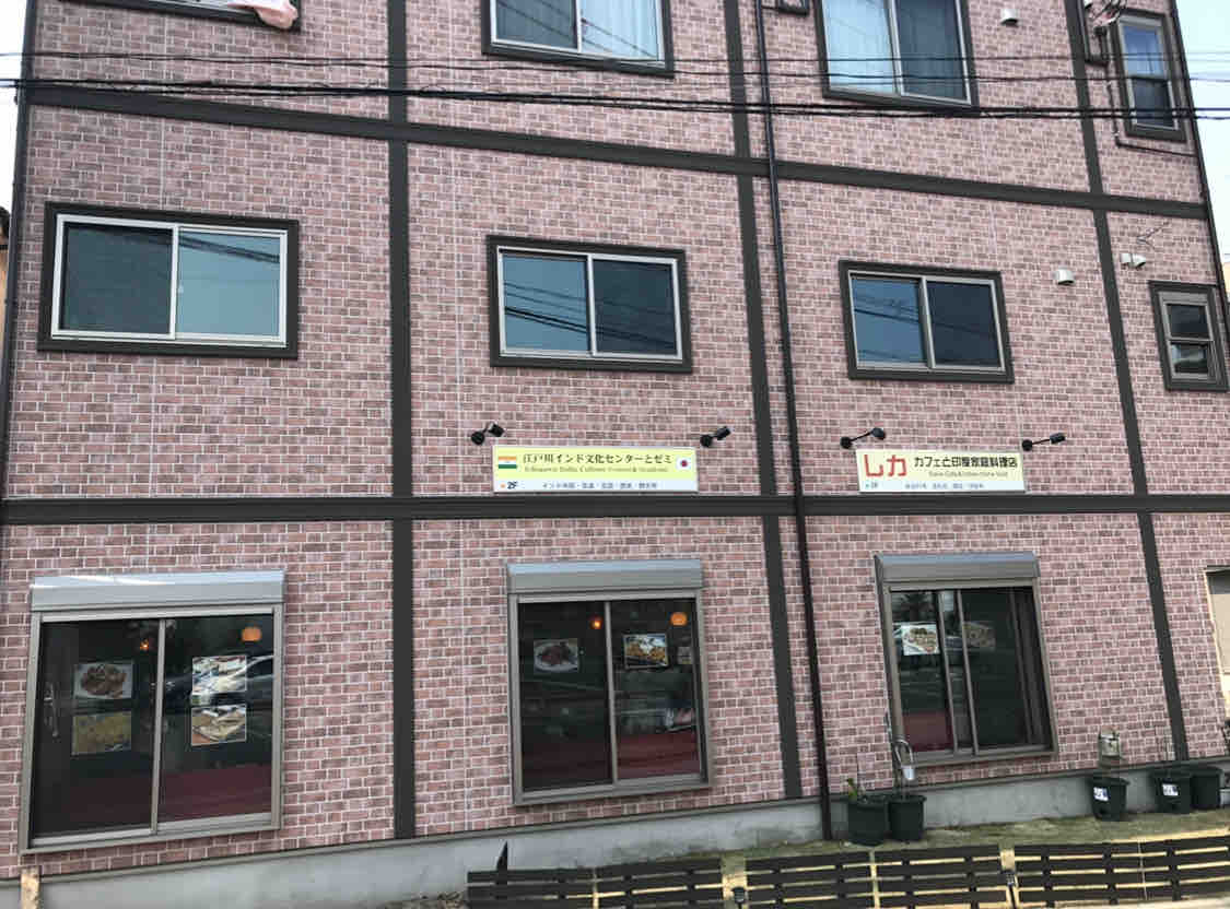 カフェと印度家庭料理店 レカ 西葛西 東京 リトルインディアで全国的に珍しい西インドなモーニング ミサルパオ Reka Cafe Indian Home Food 移転 大阪 福岡カレーステーション