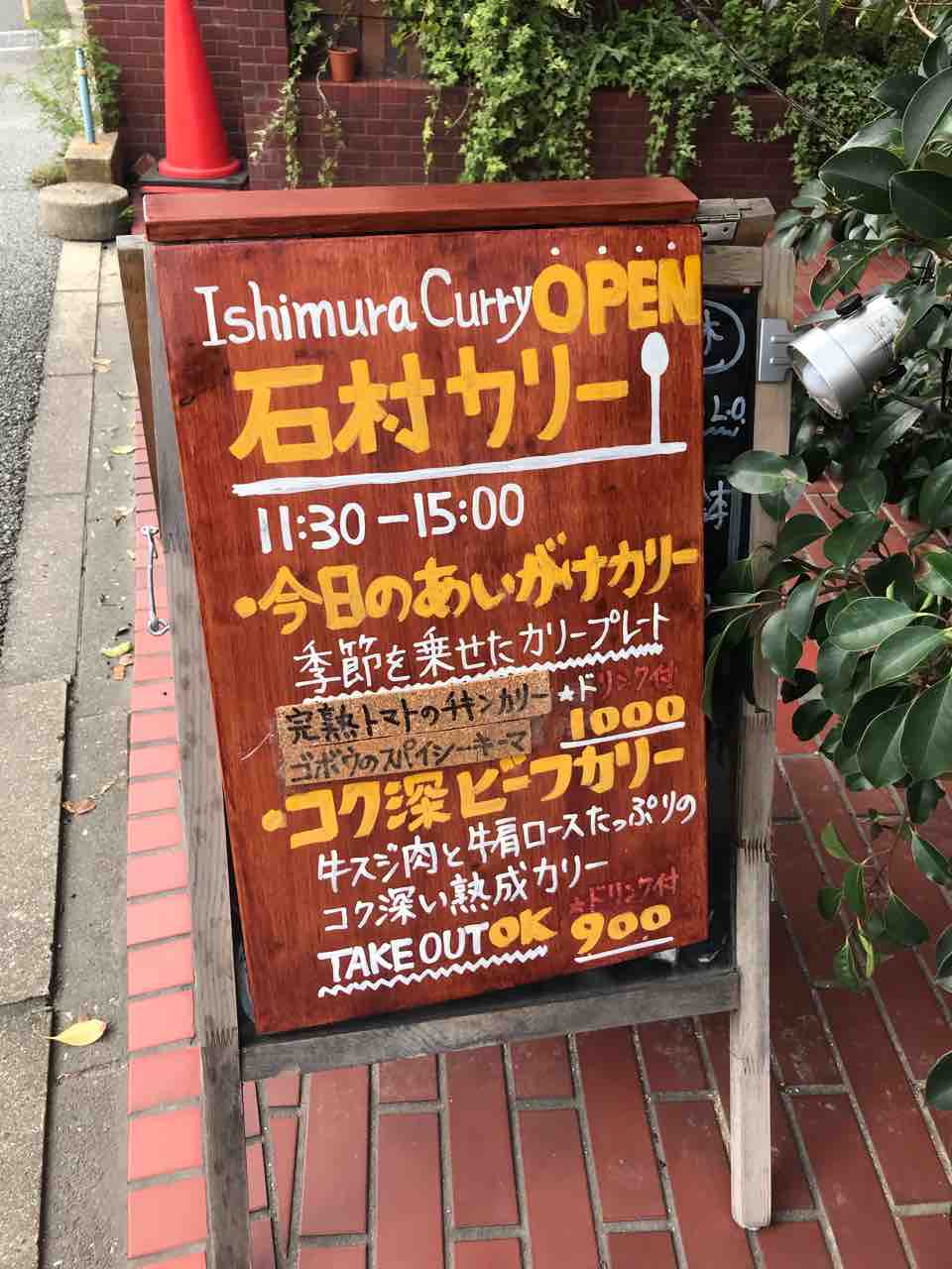 石村カリー 薬院大通 福岡 洋鉢酒場ソッジョールノ にてランチタイムに頂ける彩り豊かなスパイスカレー 大阪 福岡カレーステーション 石村カリー 薬院大通 福岡 洋鉢酒場ソッジョールノ にてランチタイムに頂ける彩り豊かなスパイスカレー 大阪 福岡カレーステーション