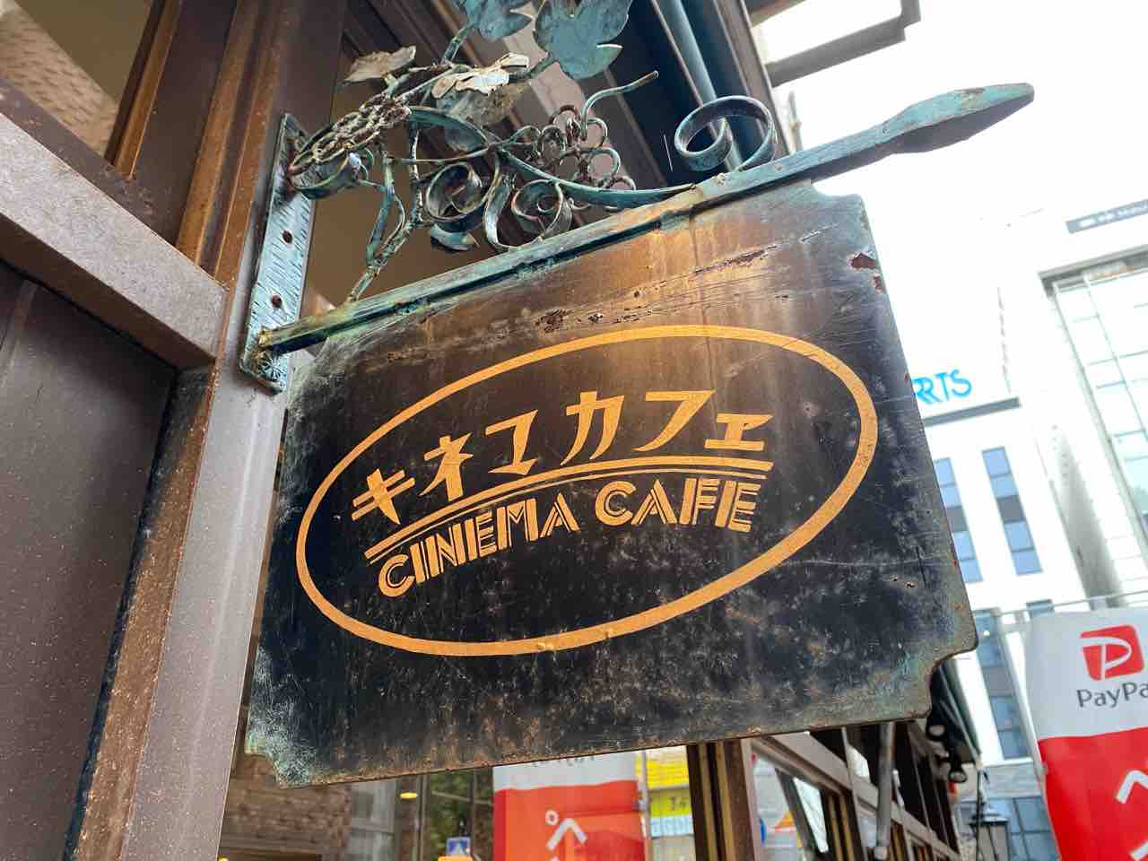 キネマカフェ 中洲川端 福岡 映画館で味わえるソフリットなスパイスカレー 中洲大洋映画館併設のカフェで健康的かつスパイシーなスープカレー Kinema Cafe 大阪 福岡カレーステーション キネマカフェ 中洲川端 福岡 映画館で味わえるソフリットなスパイスカレー 中洲大洋映画館併設のカフェで健康的かつスパイシーなスープカレー Kinema Cafe 大阪 福岡カレーステーション