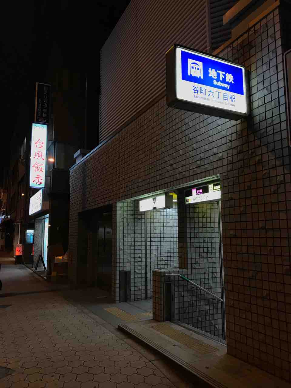 台風飯店 谷町六丁目 深夜2時まで賑わう台湾料理酒場 カレーメニューも楽しみながらバイスがとまらない 大阪 福岡カレーステーション