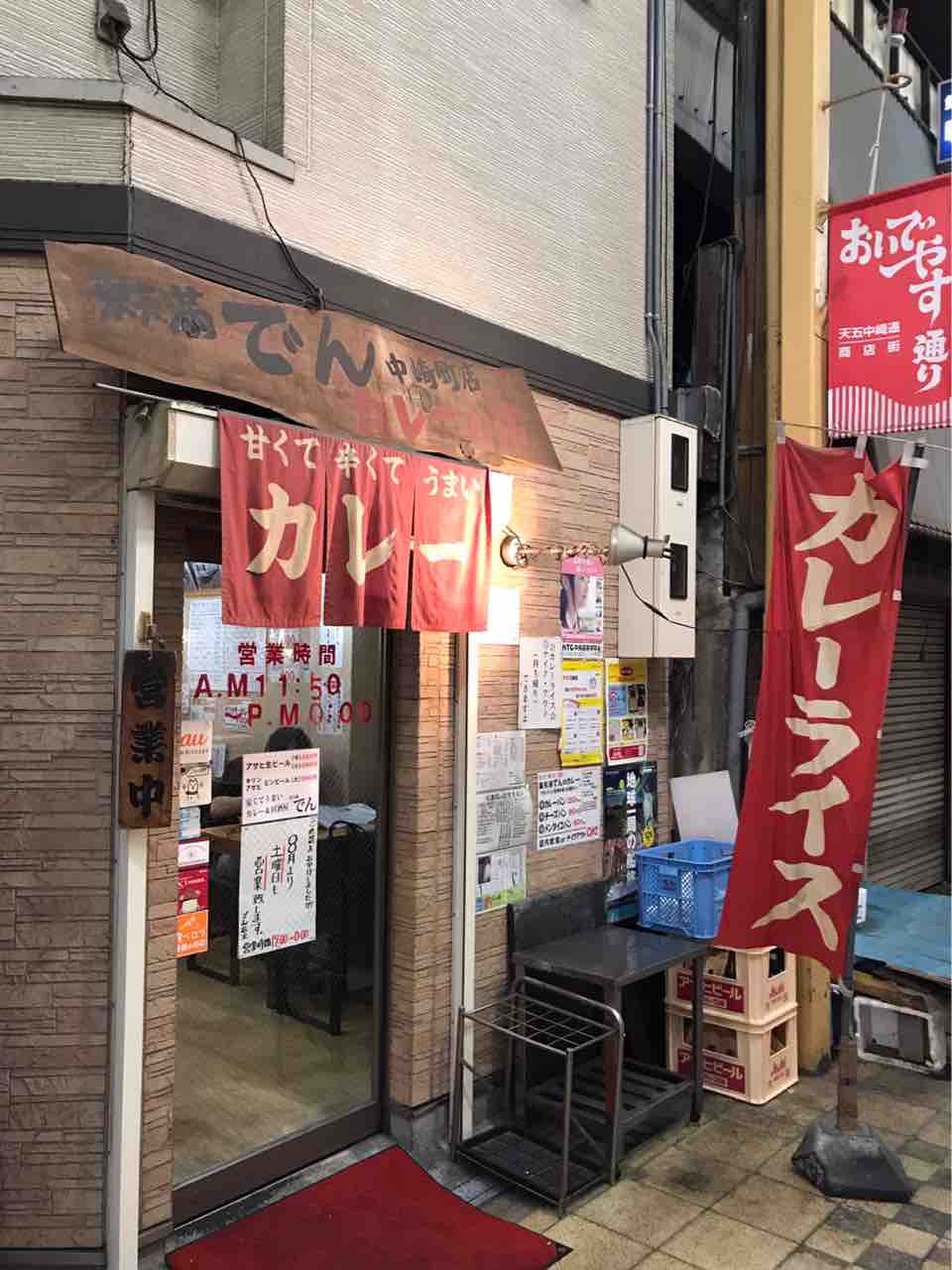 カレー 居酒屋 東天満でん 中崎町 甘くて 辛くて うまい カレー居酒屋 大阪 福岡カレーステーション