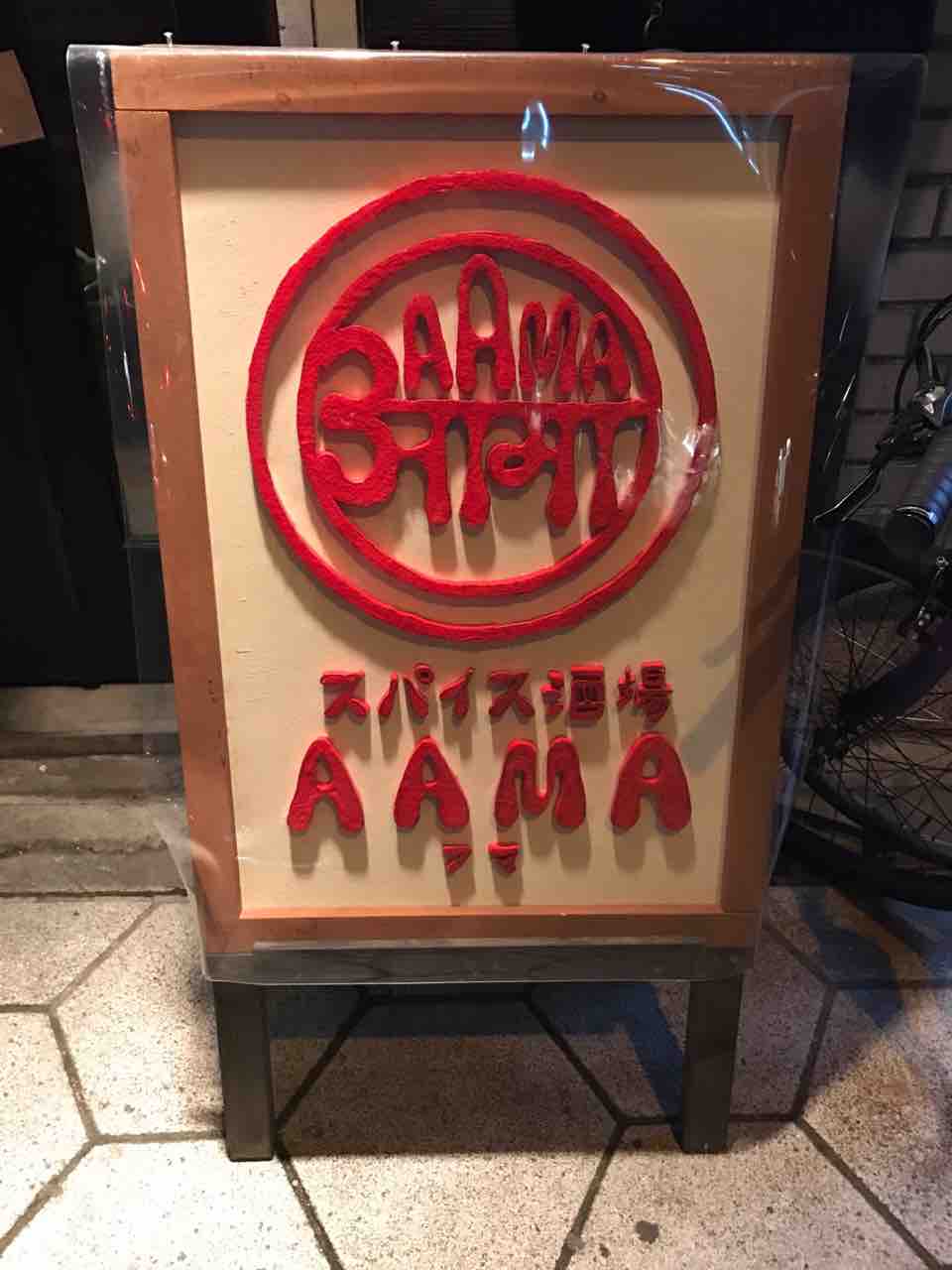 スパイス酒場 ma 谷町六丁目 日本人シェフによるインド料理居酒屋 大阪 福岡カレーステーション スパイス酒場 ma 谷町六丁目 日本人シェフによるインド料理居酒屋 大阪 福岡カレーステーション
