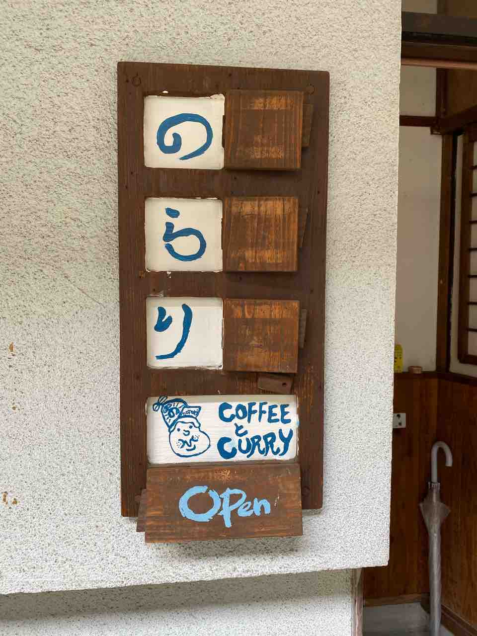 のらり 高宮 福岡 カフェで味わえる濃厚な欧風カレー 南区大楠のあさだ荘で土曜限定の欧風チキンカツcurry 大阪 福岡カレーステーション のらり 高宮 福岡 カフェで味わえる濃厚な欧風カレー 南区大楠のあさだ荘で土曜限定の欧風チキンカツcurry 大阪 福岡カレーステーション