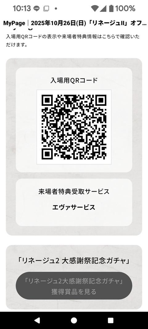リネ2】「リネ2大感謝祭」体験記 : 月刊だめ歌