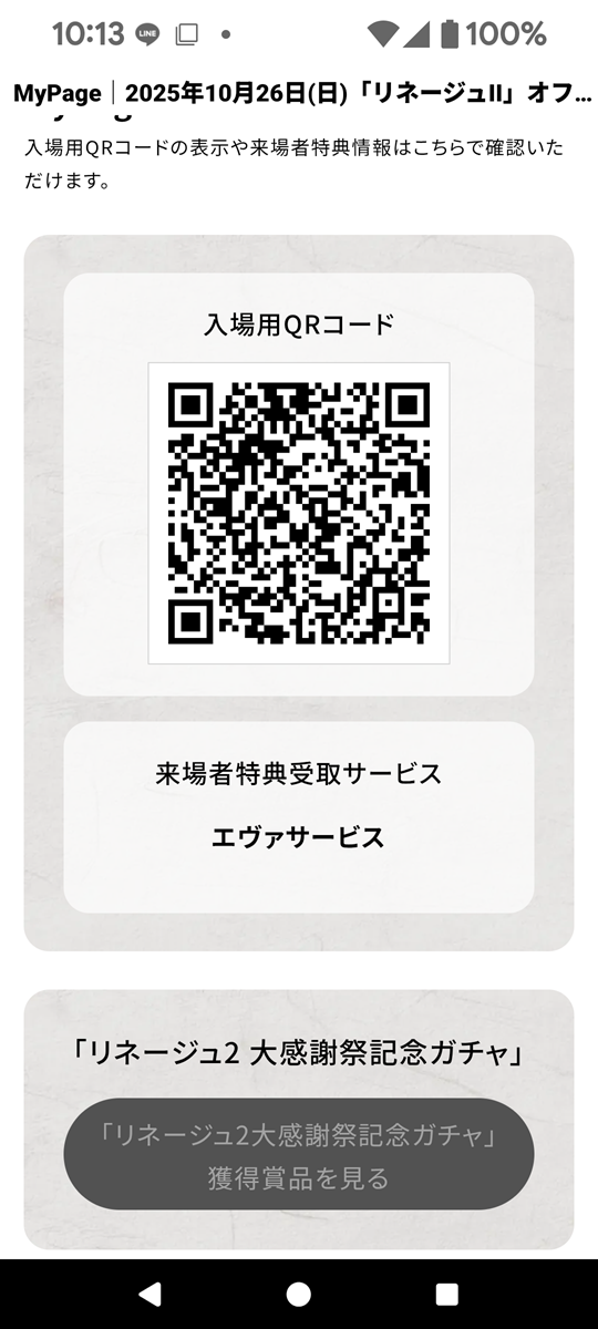 リネ2】「リネ2大感謝祭」体験記 : 月刊だめ歌