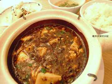 希須林麻婆豆腐