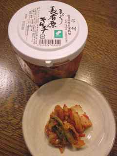 長者原キムチ
