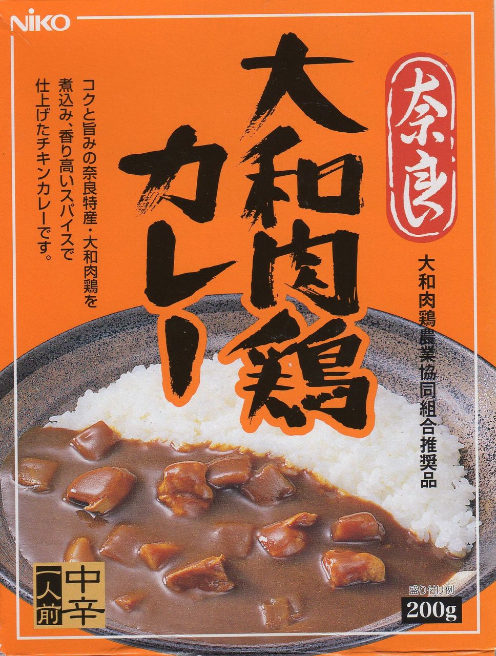 大和肉鶏カレー 足跡
